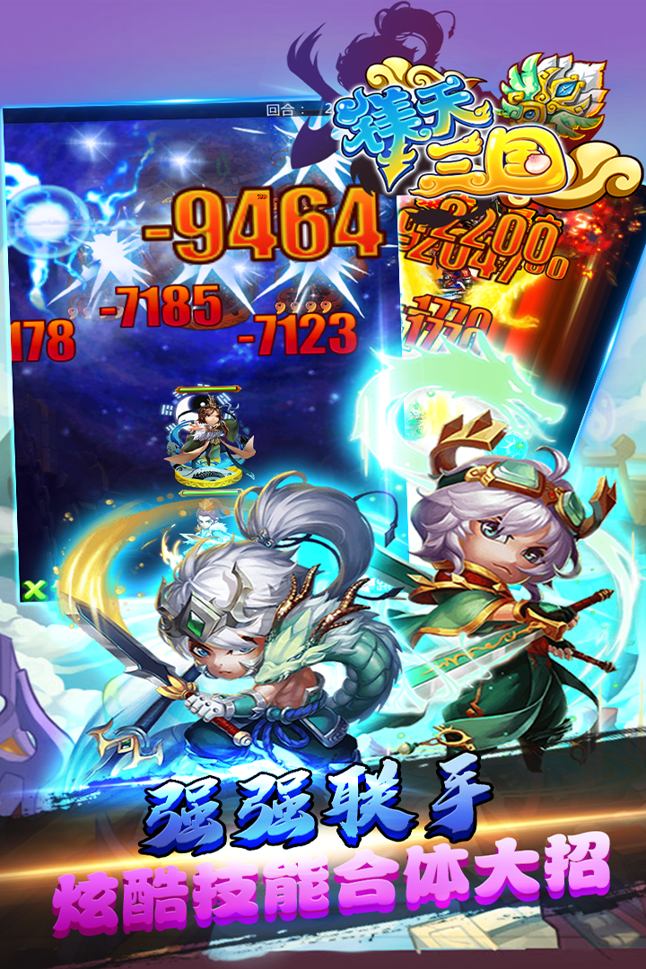 鎂天三國 九游版