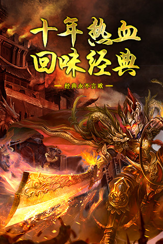 怒斬傳奇 最新版