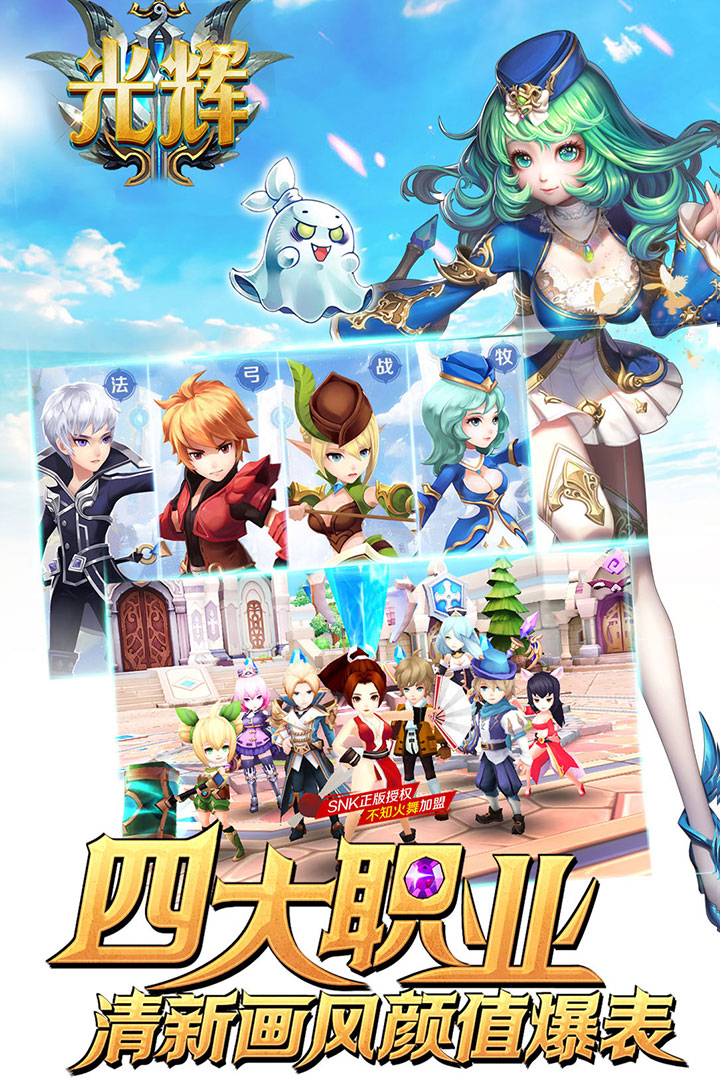 光輝 九游版