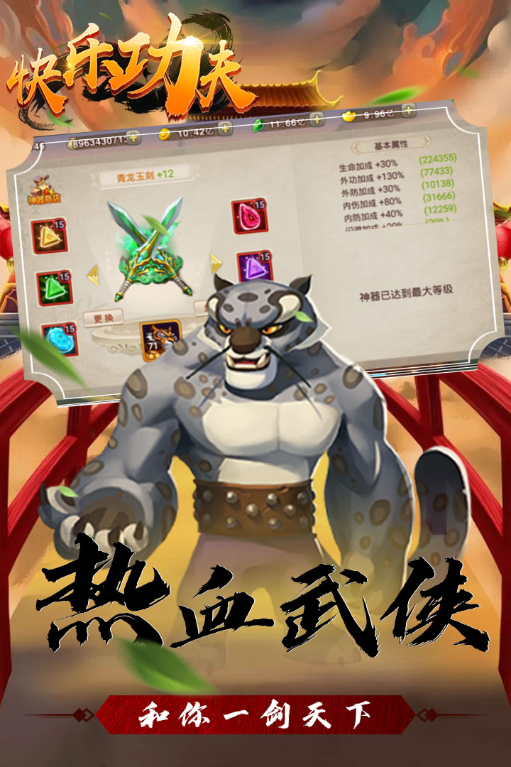 快乐功夫 九游版