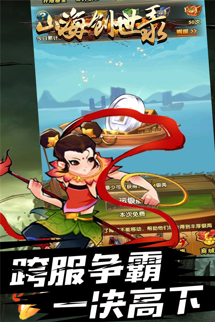 山海創(chuàng)世錄 九游版