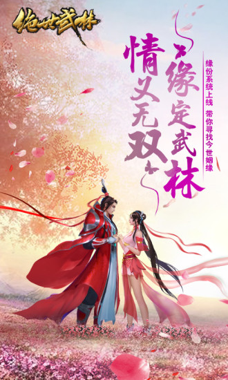 絕世武林  九游版