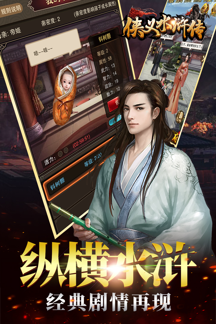俠義水滸傳 九游版