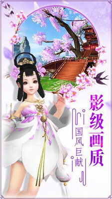 青丘奇緣 手游