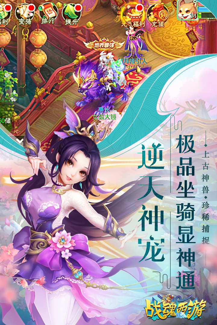 戰(zhàn)魂西游