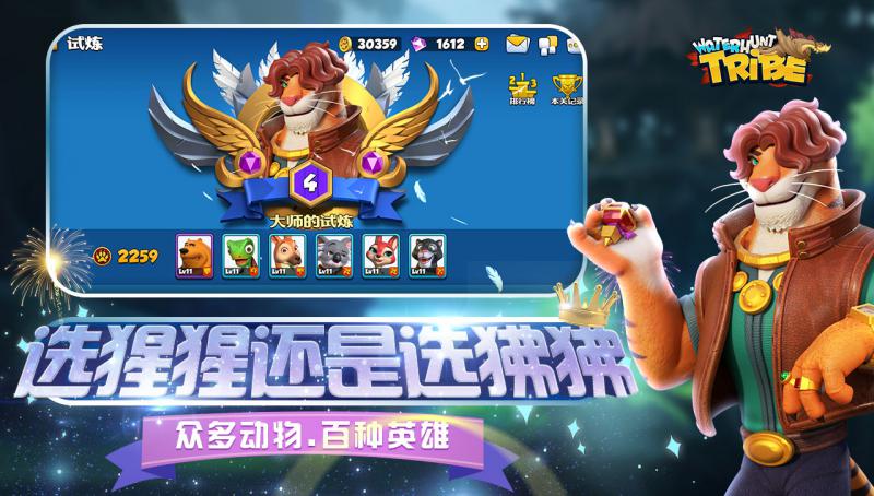 獵水部落 官方版