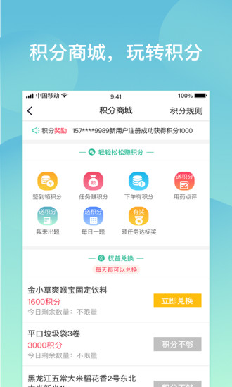 掌上藥店