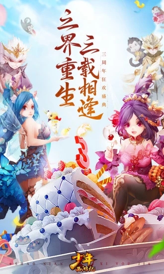 少年西游記九游版