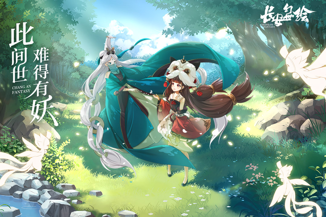 長安幻世繪 九游版