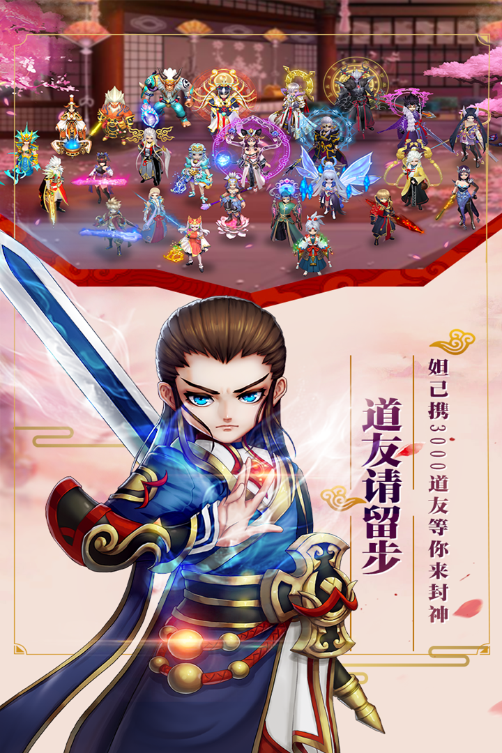 劍陣誅仙 九游版