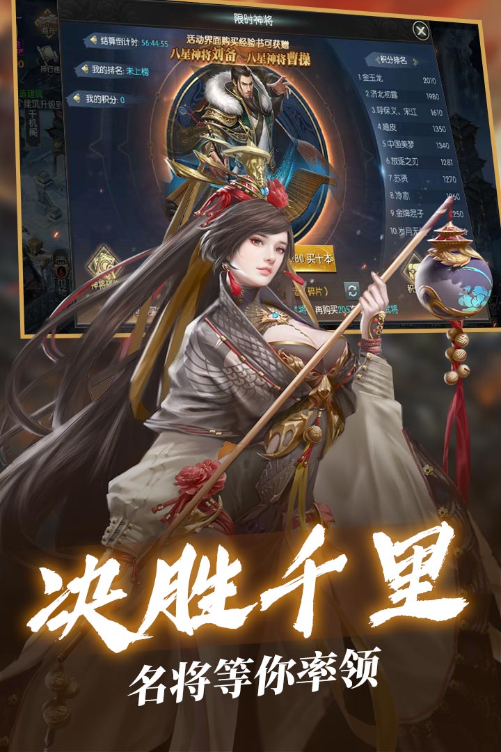 三國群將傳 九游版