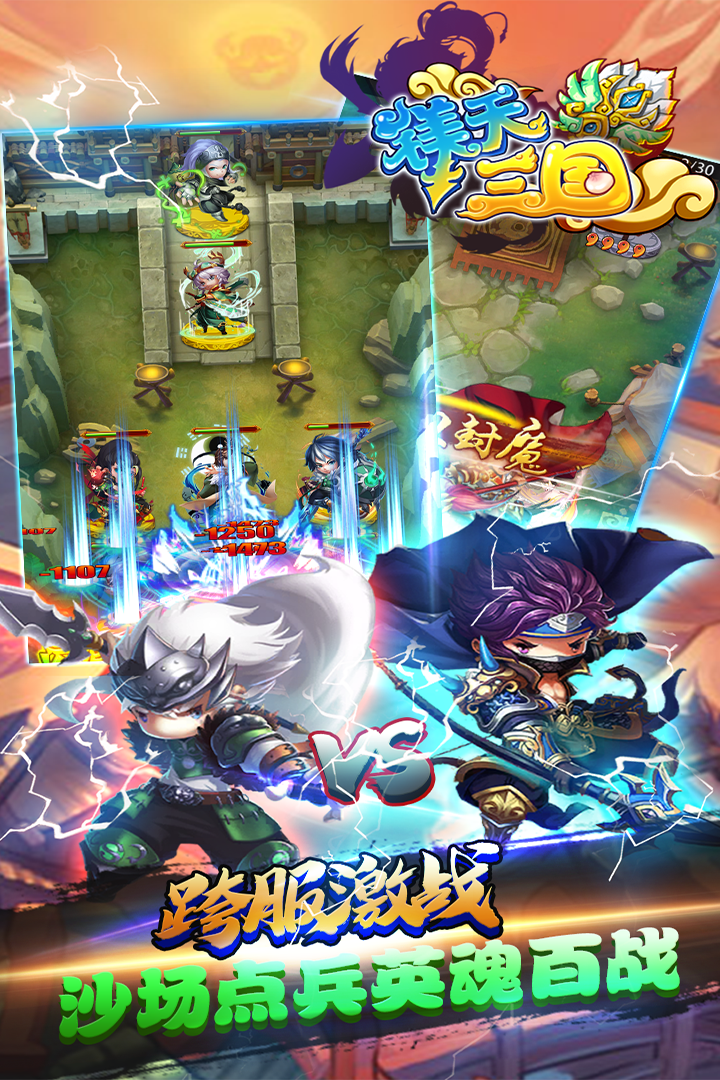 鎂天三國 九游版