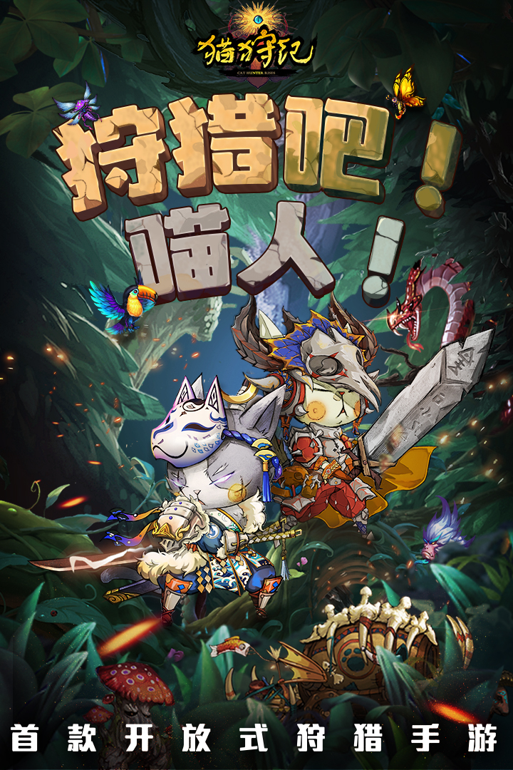 猫狩纪 九游版