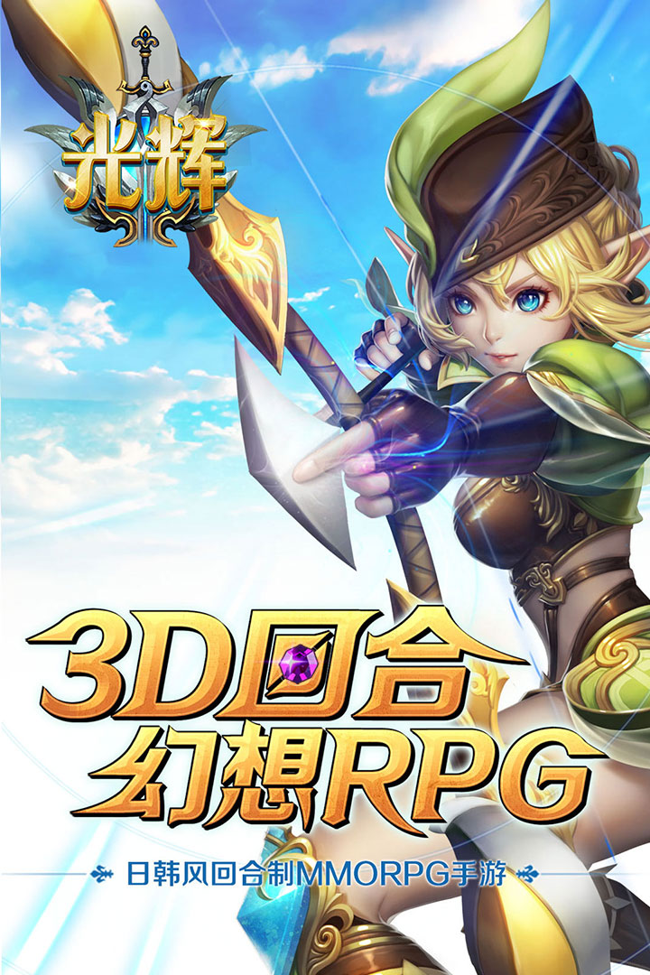 光輝 九游版
