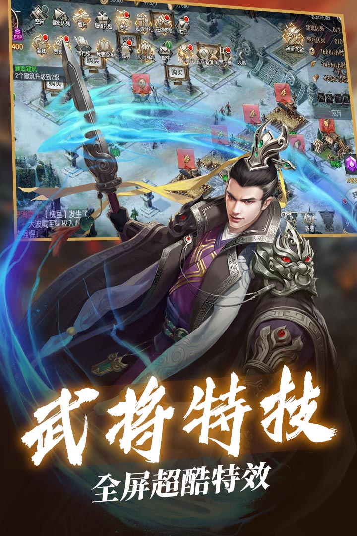 三國群將傳 九游版