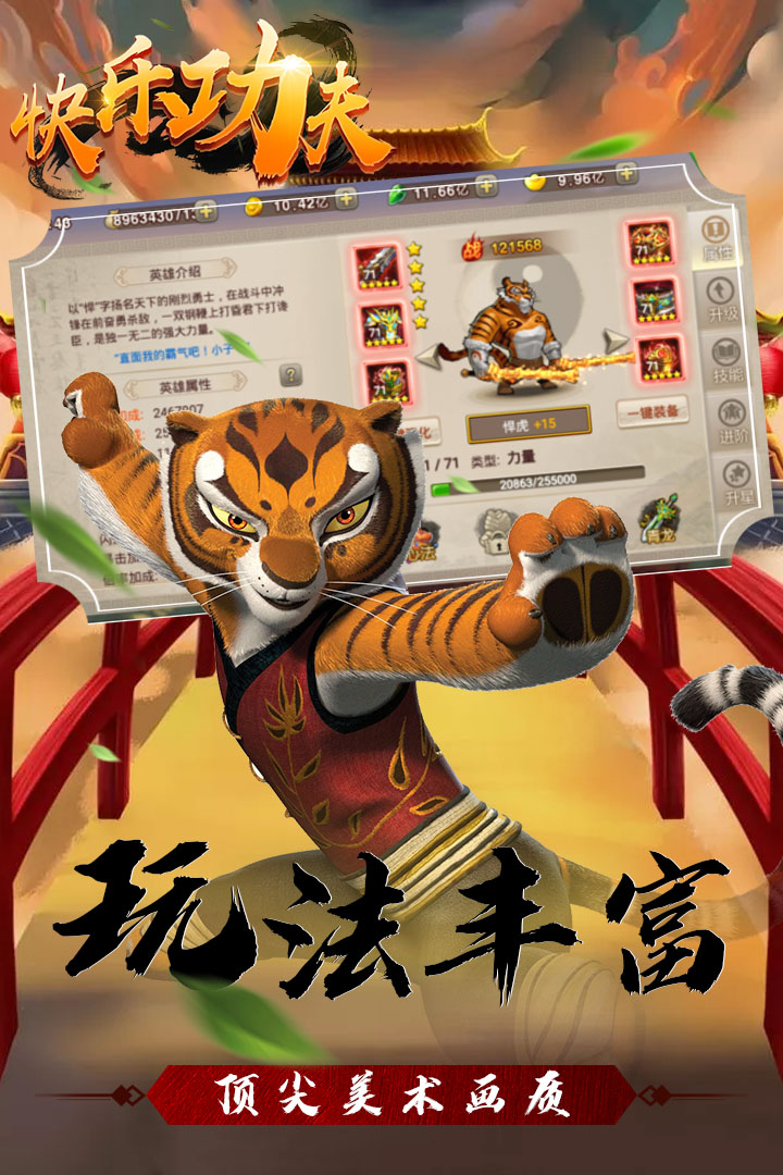 快乐功夫 九游版