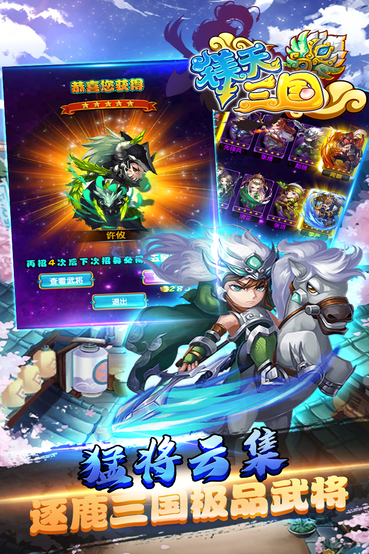 鎂天三國 九游版