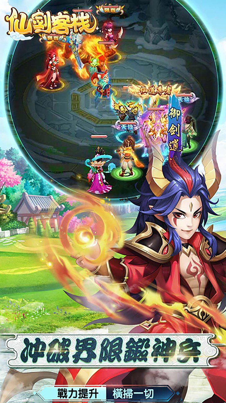 仙劍客棧BT 果盤版