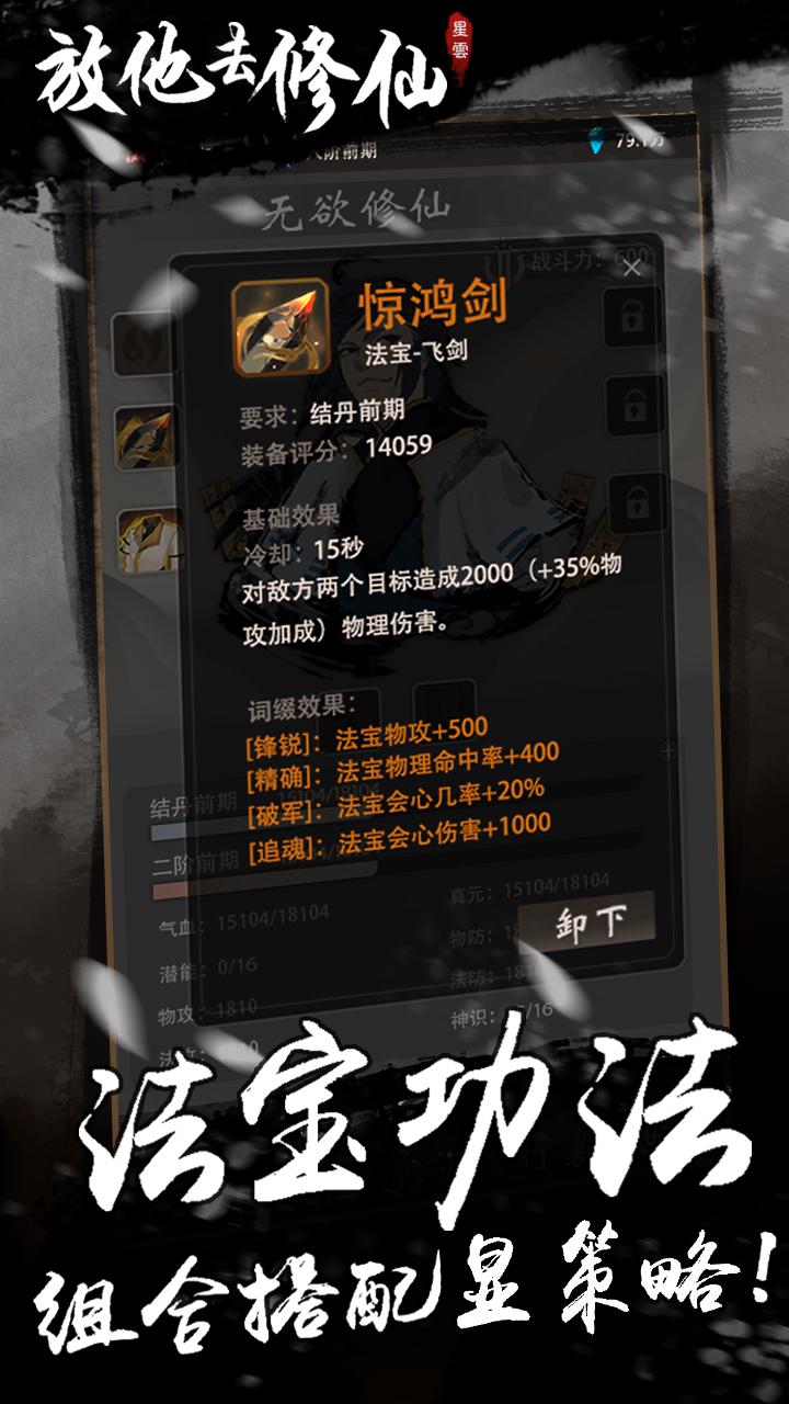 放他去修仙 官方版