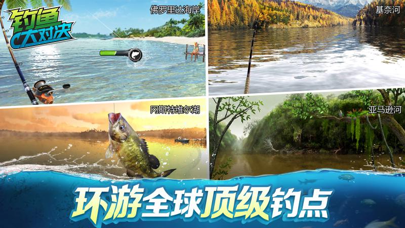 釣魚大對決 官方版