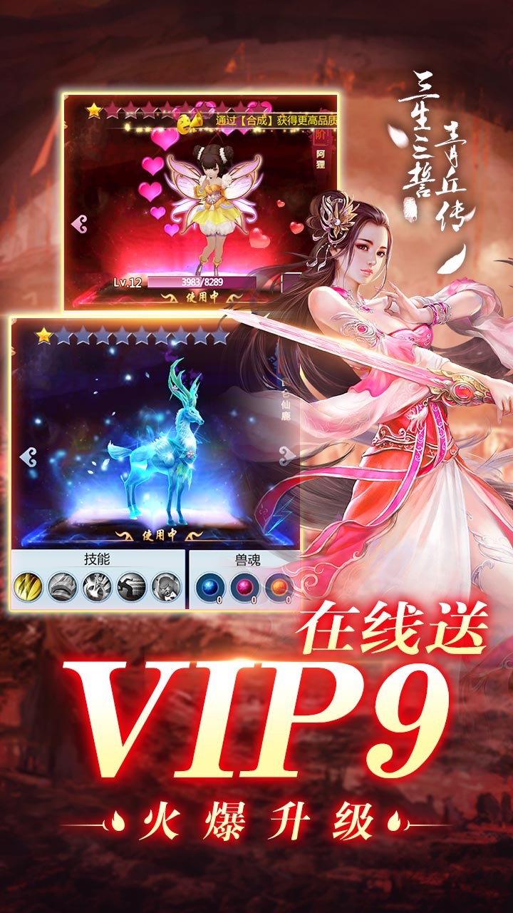 三生三誓青丘傳 無限元寶版