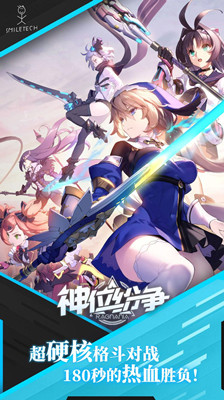 神位紛爭 官方版