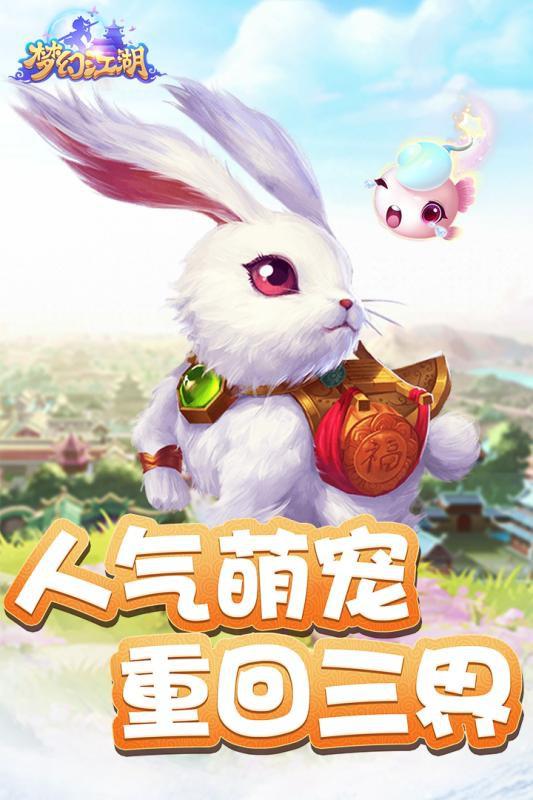 夢幻江湖 官方版