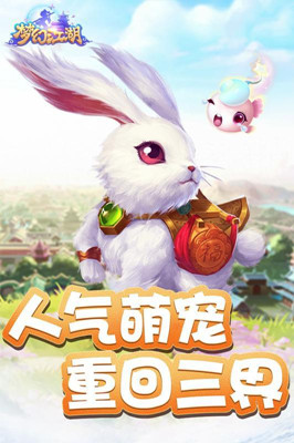 夢(mèng)幻江湖 手游