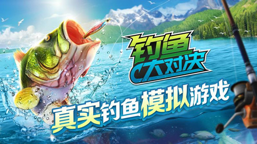 釣魚(yú)大對(duì)決 無(wú)限金幣版