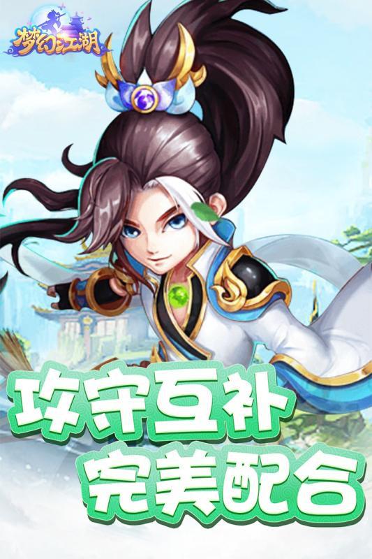 夢(mèng)幻江湖 手游
