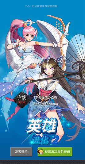 英雄進(jìn)化2SP