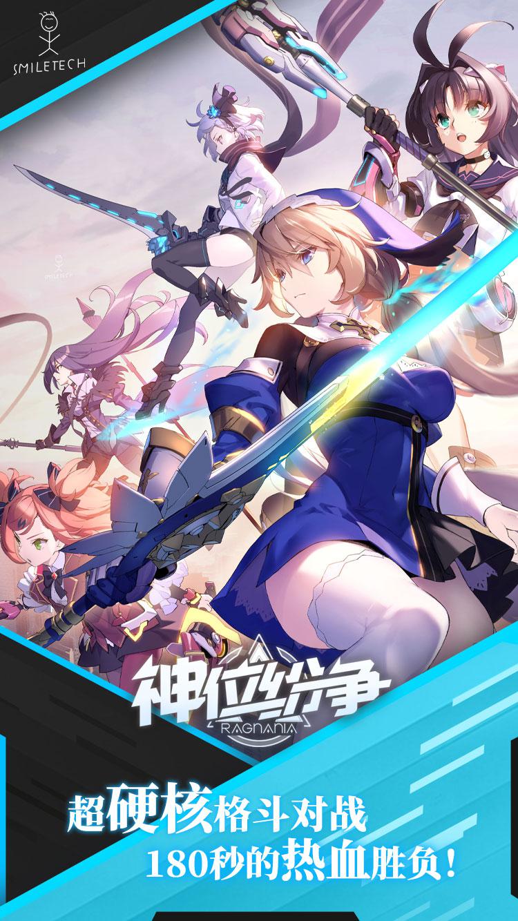 神位紛爭 公測版