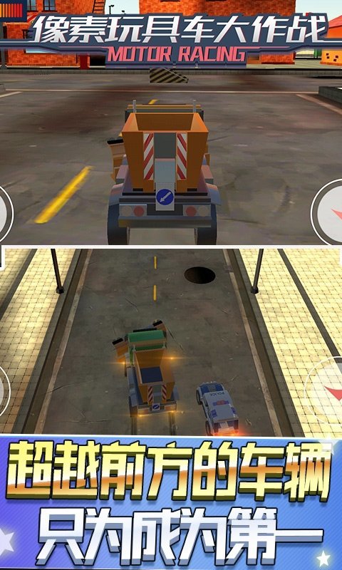 像素玩具車大作戰(zhàn)