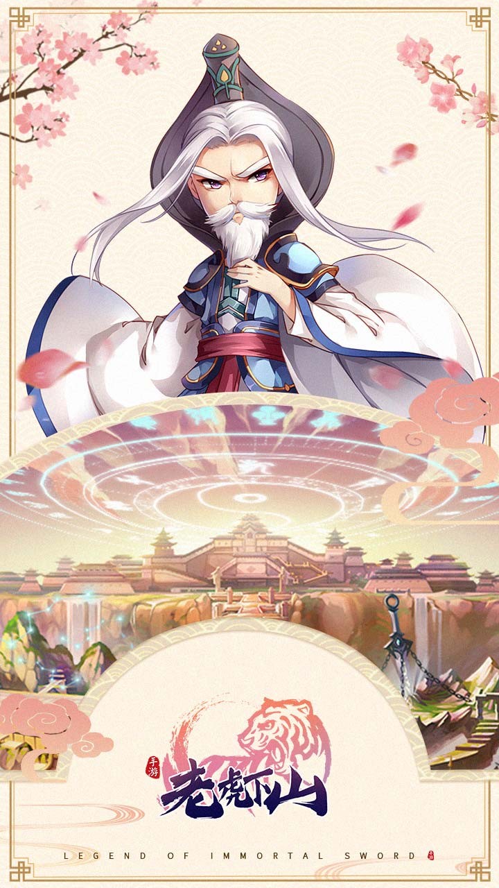 老虎下山 果盤版