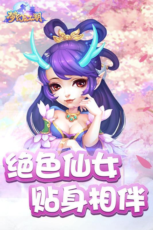 夢(mèng)幻江湖 手游