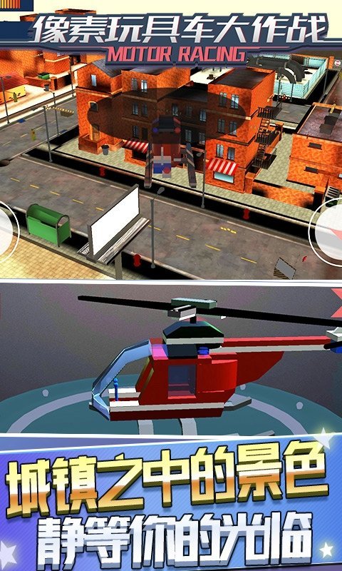 像素玩具車大作戰(zhàn)