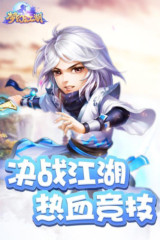 夢(mèng)幻江湖 手游