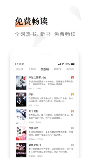 黑莓小說 App