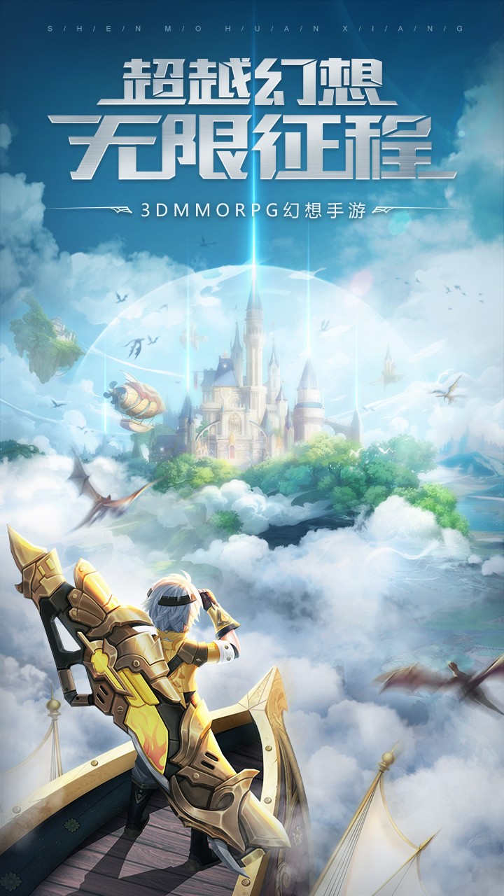 神魔幻想 果盤版