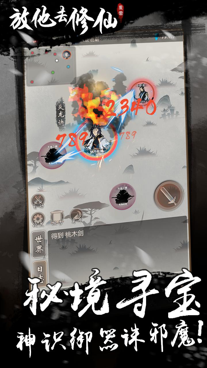 放他去修仙 官方版