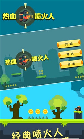 熱血噴火人