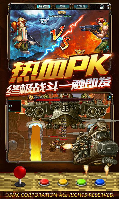 合金彈頭：集結 官方版