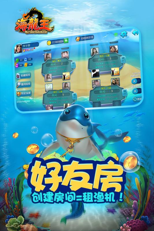 海龍王 免費版