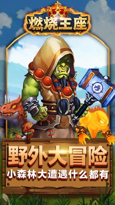 燃燒王座 手游