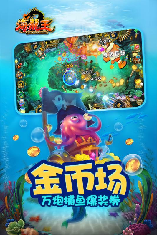 海龍王 豪華版