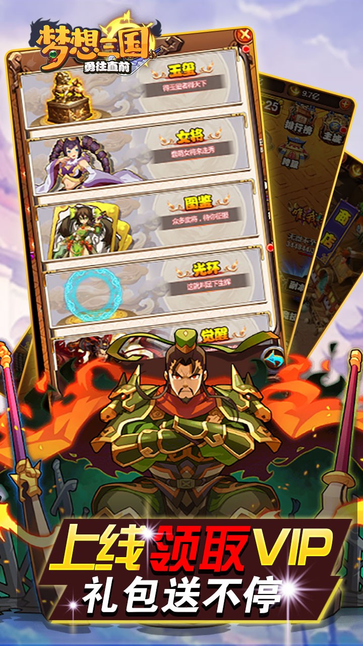 梦想三国BT满v版 果盘版
