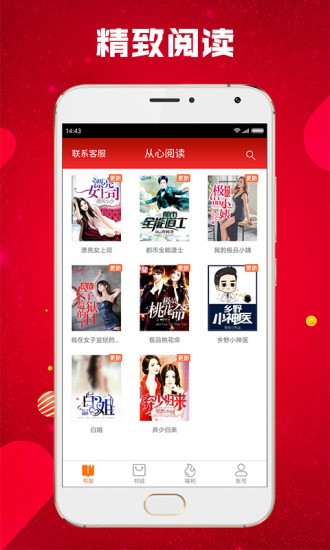 從心閱讀 App