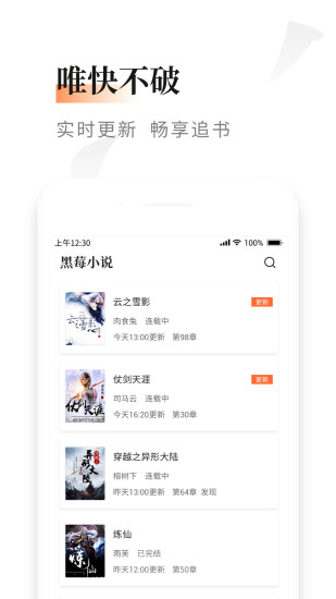 黑莓小說 最新版
