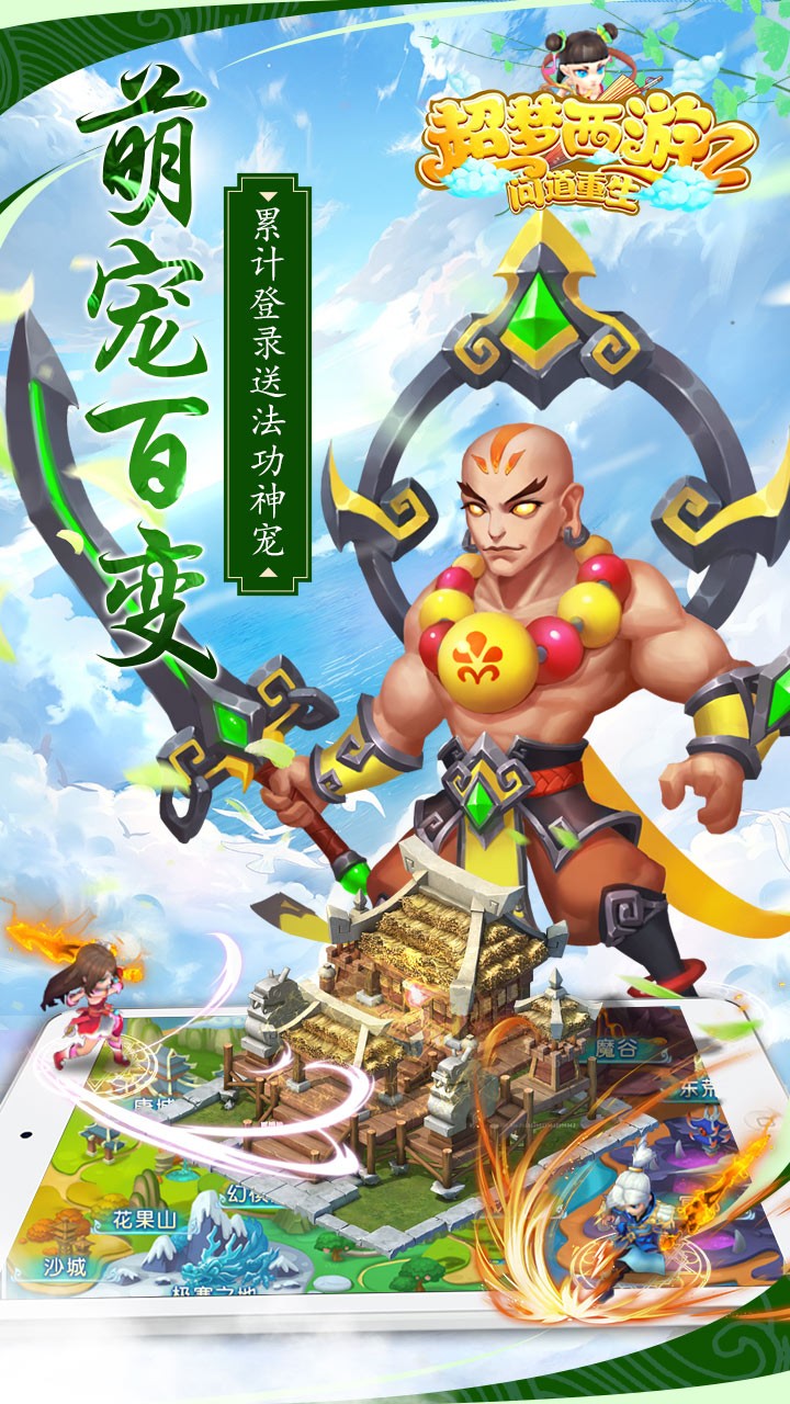超夢(mèng)西游2：?jiǎn)柕乐厣鶥T果盤版