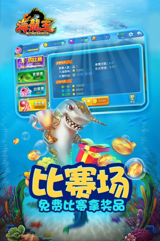 海龍王 免費版